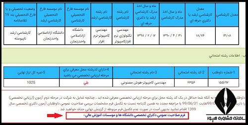 فرم صلاحیت دکتری